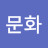 @이문화-q8q