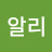 @알리최수와