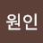 @김원인-n3j
