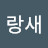 @파랑새-c1g