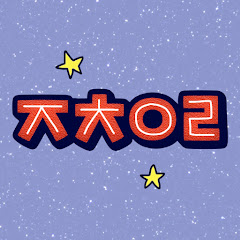 자취인류 channel logo