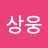 @양상웅-p7z