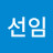 @김선임-u9l