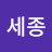 @장세종-c8z