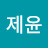 @이제윤-e7y