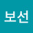 @서보선-v5q