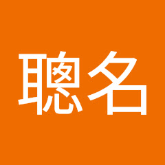 超聰名アイコン画像