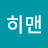 @히맨-e9v