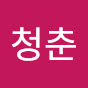 다시청춘 logo