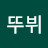 @뚜뷔-t5x