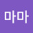 @김마마-h1g