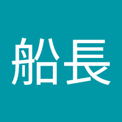 フック船長