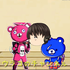 ウラコ