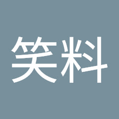 笑料アイコン画像