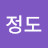@고정도