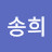 @강송희-g3r