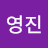 @김영진-j3d4b