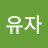 @장유자-q5h