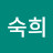 @김숙희-t7k