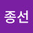 @최종선-b6b