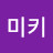 @미키-k6e