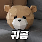 귀곰