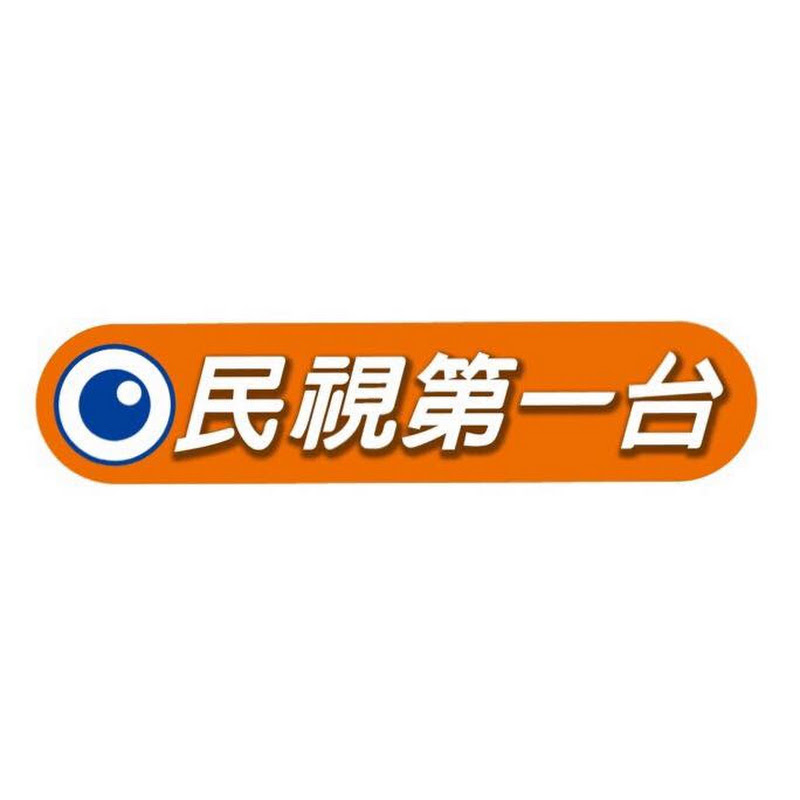 民視第一台 YouTube 頻道頭像