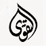 wkWHKADwmpo-channel-avatar-قناة التقوى