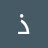 @ذيادعماد-ف9د