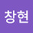 @이창현-c8n2q