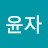 @박윤자-p6f