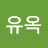 @원유옥-c8j