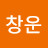 @오창운-h8c