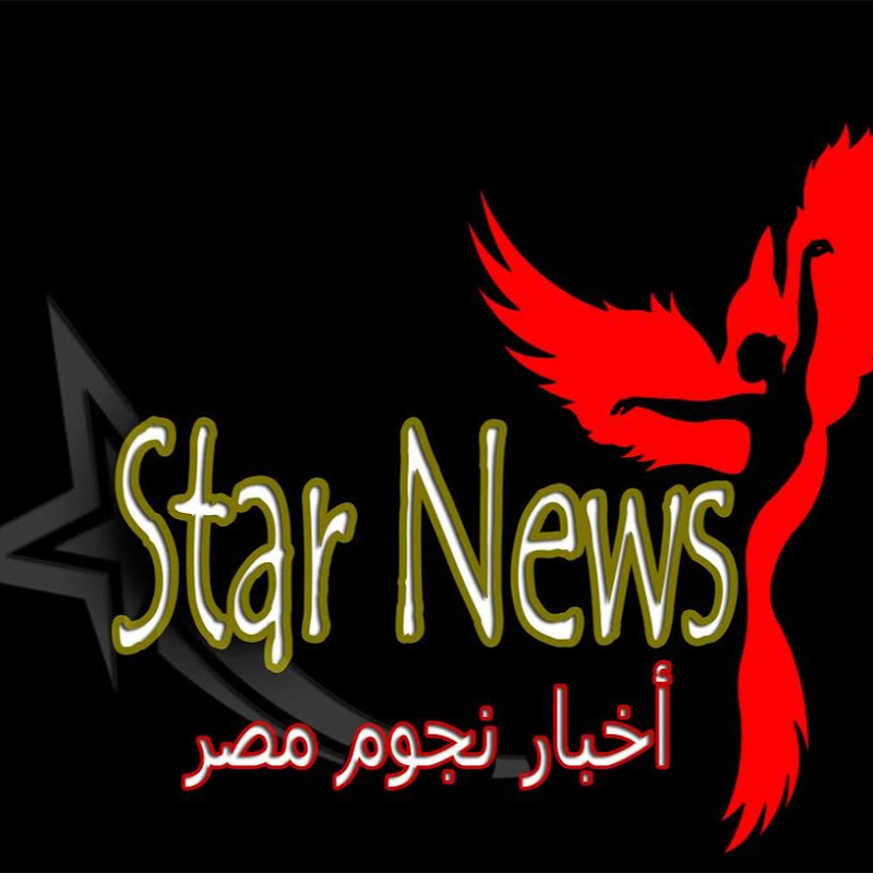 نجوم مصر