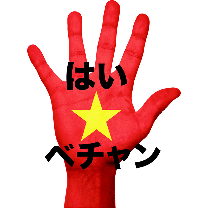 はい べチャン Hi Bechanのサムネイル