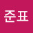 @user-qp5qg5fu4c
