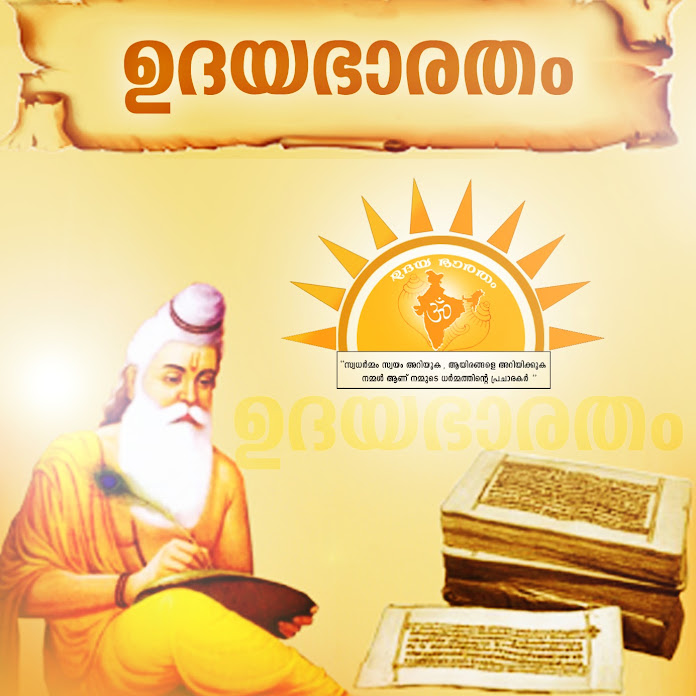 Udayabharatham മലയാളം Net Worth & Earnings (2026)