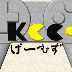 KCCげーむず