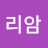 @대리암-c7q
