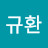 @윤규환-e7q