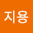 @김지용-k1e