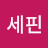 @조세핀-x1y