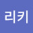 @김리키-m2g