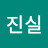 @자유진실