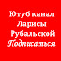 bhjTuHlv9Lo-channel-avatar-Лариса Рубальская Читает автор