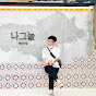 꽃중년 동규