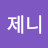 @꽃제니-t2u