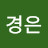 @안경은-t8s