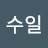 @이수일-p7t