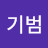 @강기범-h4b